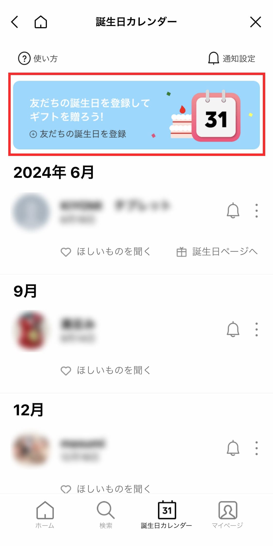 LINE誕生日公開設定で特別な日をもっと楽しく!🎉 4 LINEE8AA95E7949FE697A5E9809AE79FA502 3