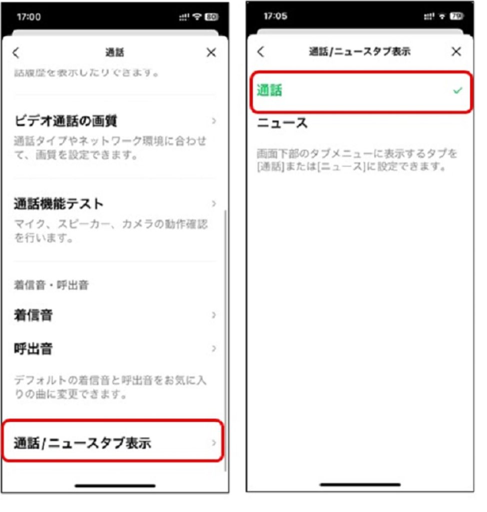 LINEニュースが見れない⁉️原因と解決法 3 LINEE9809AE8A9B1 1