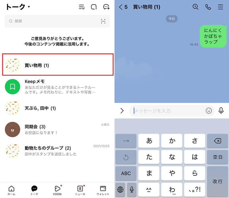LINEで自分にメッセージを送る裏技 2 OtonaLife otona life102496 1