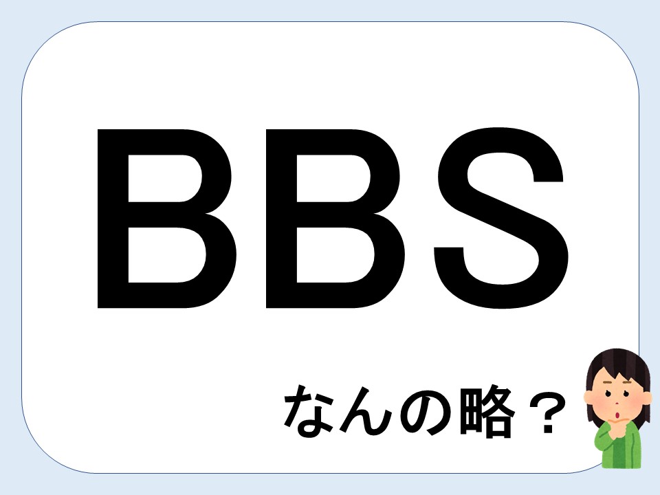 LINE BBSって何?🤔 3 bbs