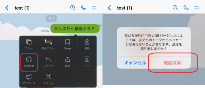 LINEの会話を削除したい🗑️ トーク履歴を消す方法 3 cancel sending line message