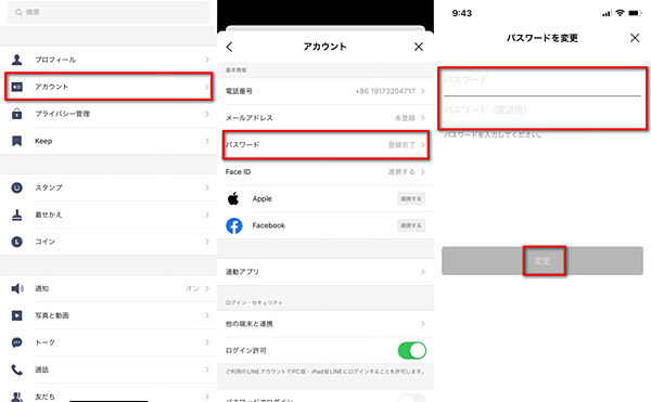 LINE Payパスワードって何?🤔安全に使うためのヒント🔑 4 change line password
