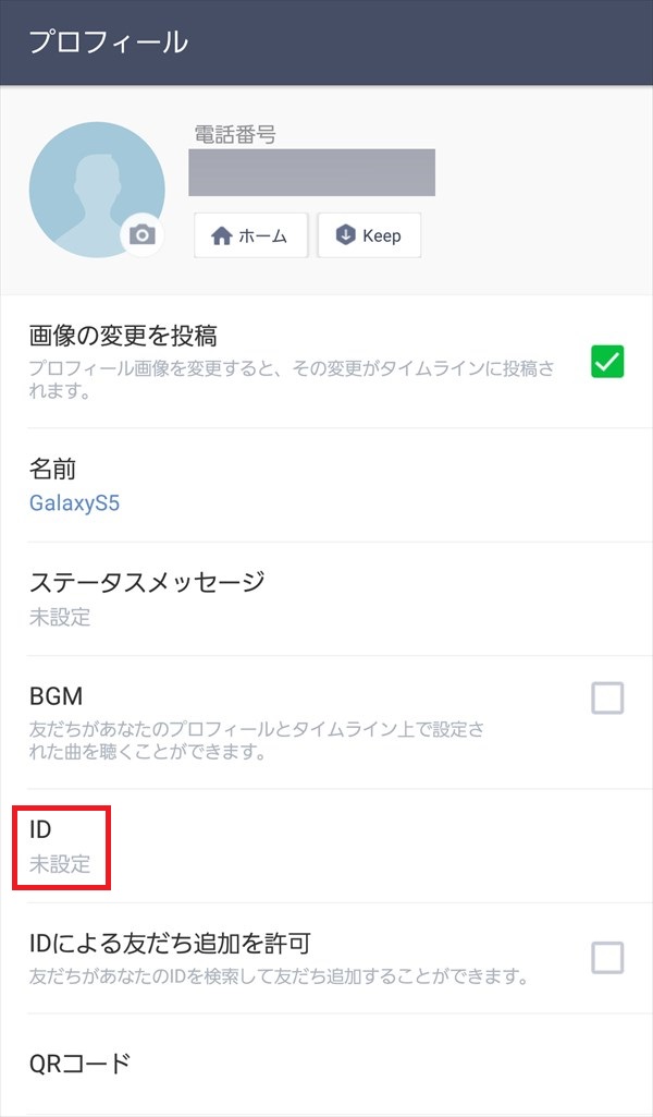🆔 LINE IDの設定方法と注意点を解説! 2 eeb0d27e7330cebf368ffa07272702c7