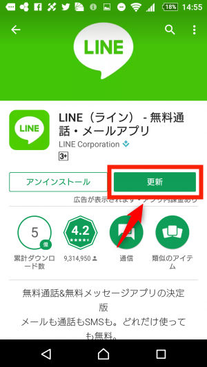 fix line app android stop error 1
