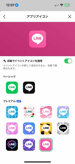 how to change line app icon design15