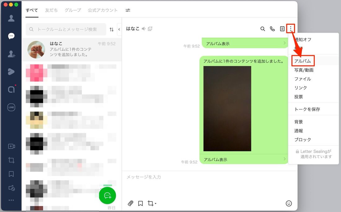 how to delete line album 20241120