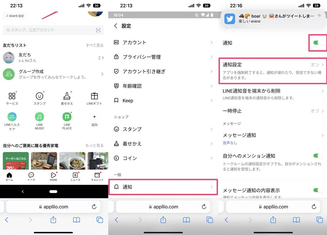【必見】LINEの送信音🎵 好みの音に変更する方法! 5 how to set the line original sound2