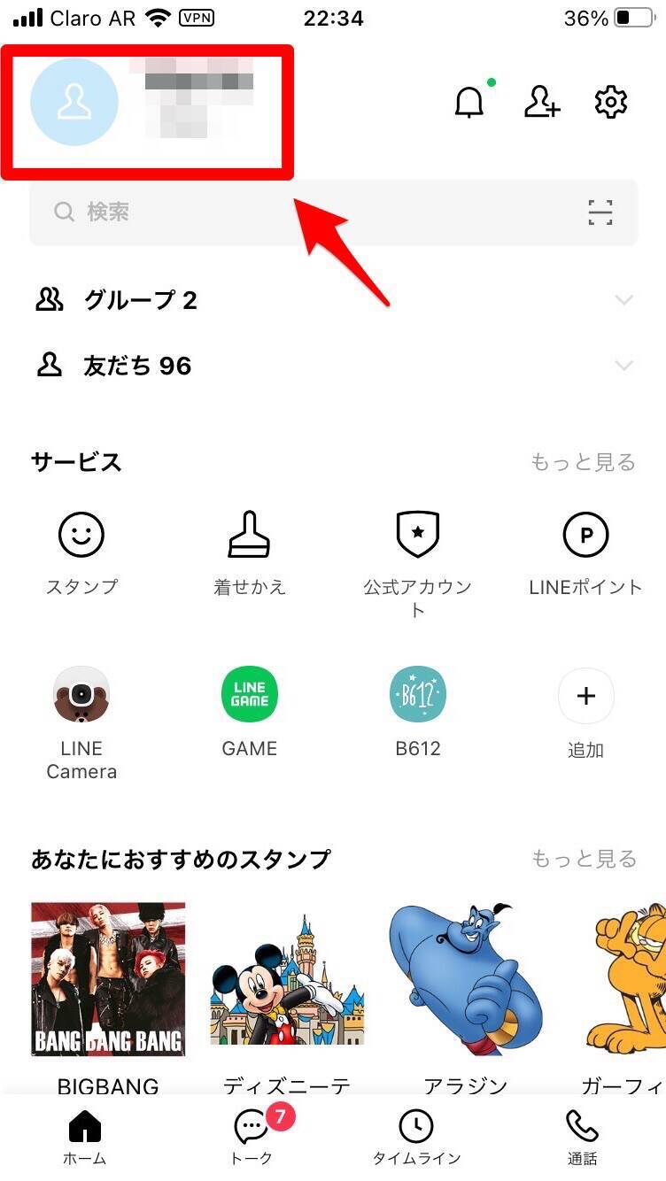 LINE背景画像が変更できない!😲 そんな時の対処法 4
