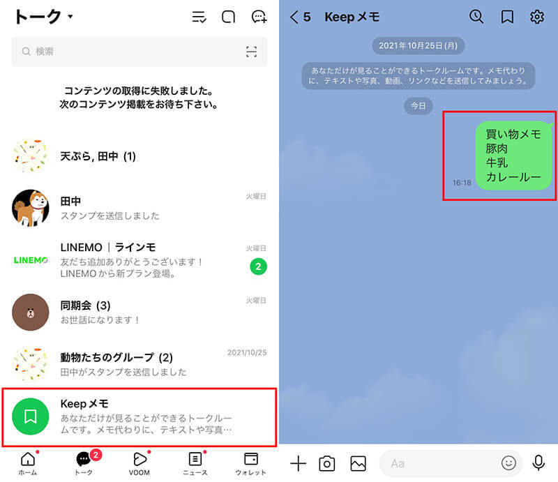 自分にLINEを送る方法!📩 メモ代わりに超便利! 2
