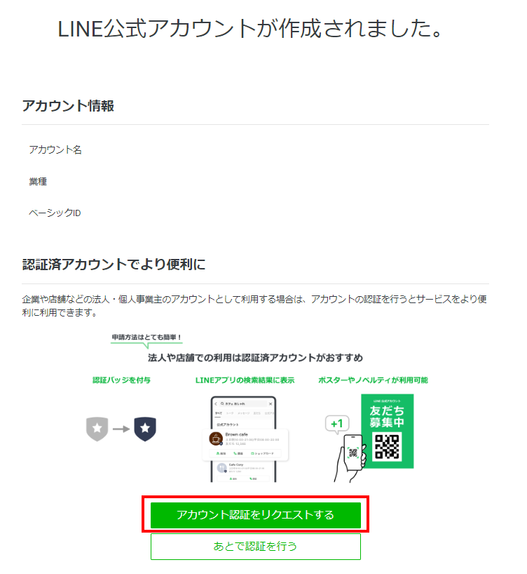 LINE公式アカウント、開業の手順を徹底ガイド!🚀 4 image 17