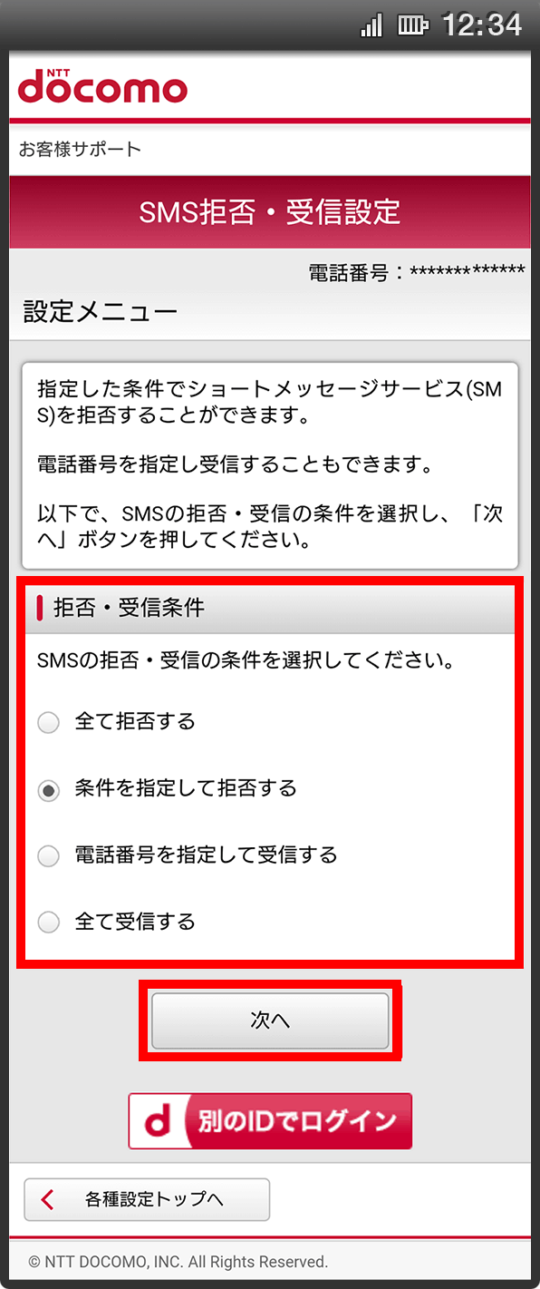 メッセージの受信拒否設定📱プライバシーを守る! 2 img03