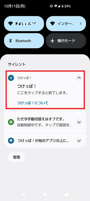 keep brightness of android yh 32