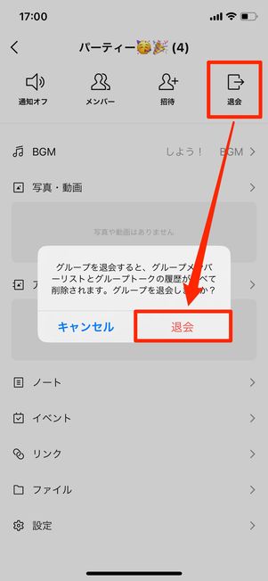 LINE友達が退会したらどうなる?🤔 2 line leave talk unscribe group 04