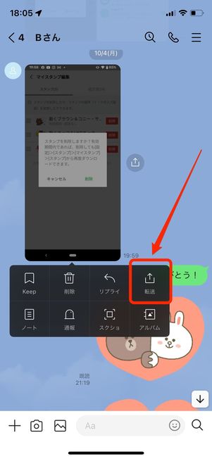 LINEでメッセージを転送!便利な使い方 4 line tensou bareru 2021 001
