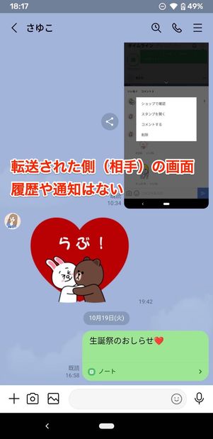 LINEを転送する方法、知ってる?🤔便利な使い方を徹底解説! 2 line tensou bareru 2021 003