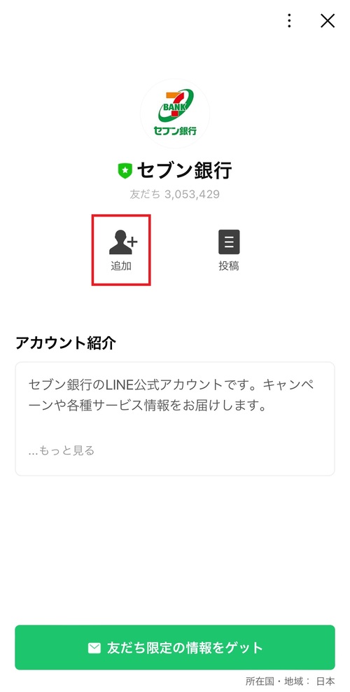 line addfriend question01 4