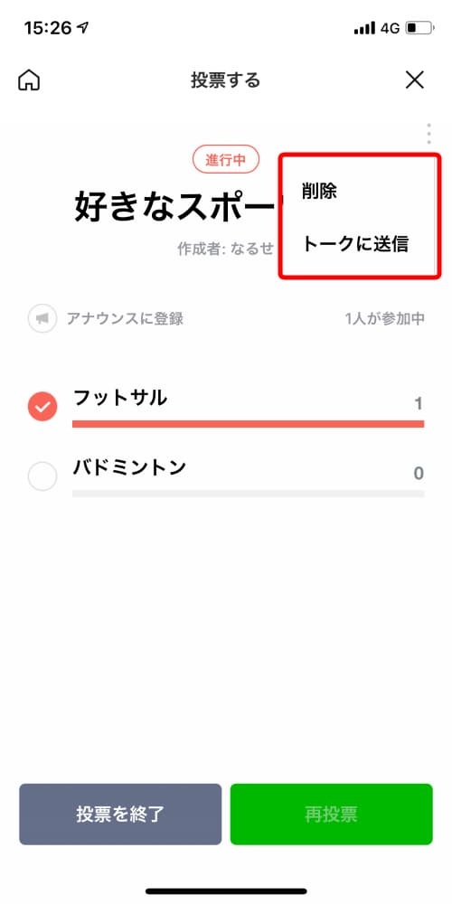 LINEアンケート機能の使い方📝徹底解説 5