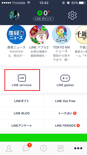 LINEポイントカードの使い方💳 お得にポイントを貯めよう! 2 line shopcard02