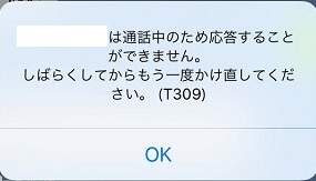 LINEで相手が通話中📞 確かめる方法と対処法 3 line tuuwa
