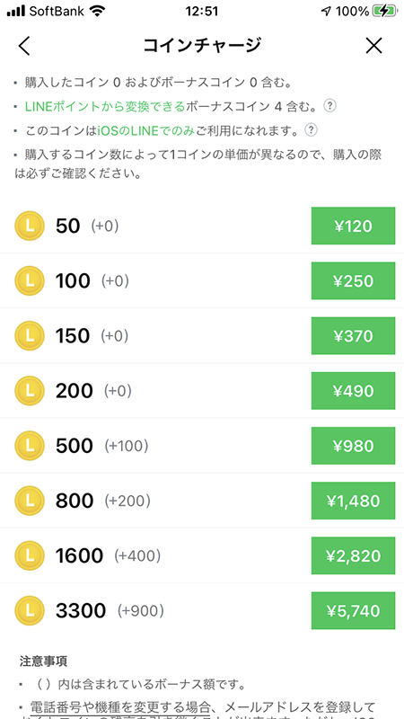 linecoin 2 i
