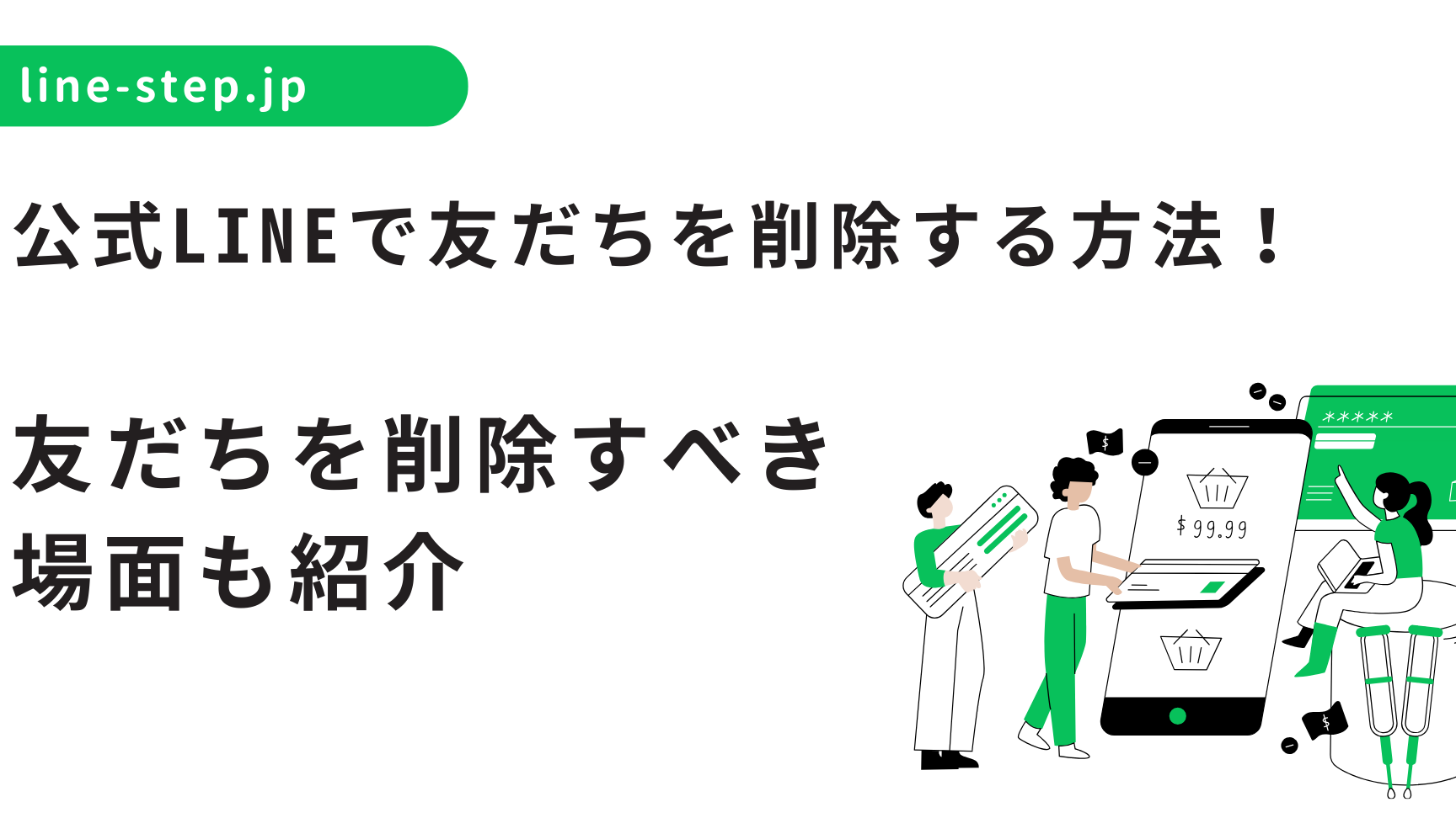 linee381a7e79bb8e6898be38292e5898ae999a4e38199e3828be696b9e6b395e38081e382b9e38386e38383e38397e38194e381a8e381abe8a7a3e8aaacefbc81