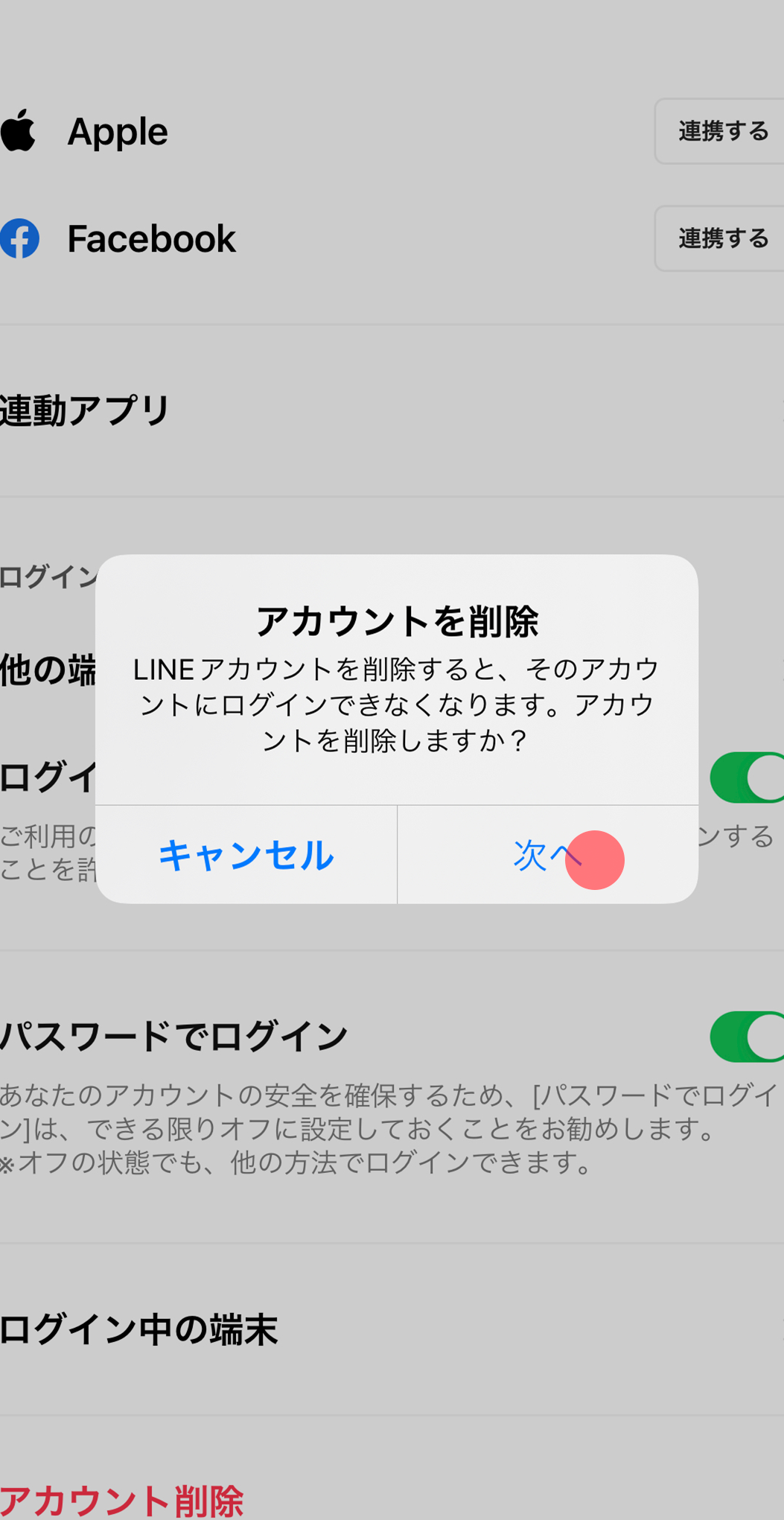 linee381aee5898ae999a4e381a8e381afefbc9ff09fa494e382a2e382abe382a6e383b3e38388e5898ae999a4e38292e8a7a3e8aaac