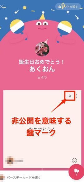 LINEで誕生日🎂を非公開にする方法!設定手順をわかりやすく解説 2 linee38390e383bce382b9e38387e383bce382abe383bce38389e38292e99d9ee585ace9968be381abe38199e3828be696b9e6b395e38292e8a7a3e8aaacefbc81