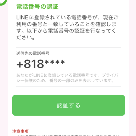 linee99bbbe8a9b1e795aae58fb7e8aa8de8a8bce381a3e381a6e4bd95efbc9ff09fa494 1