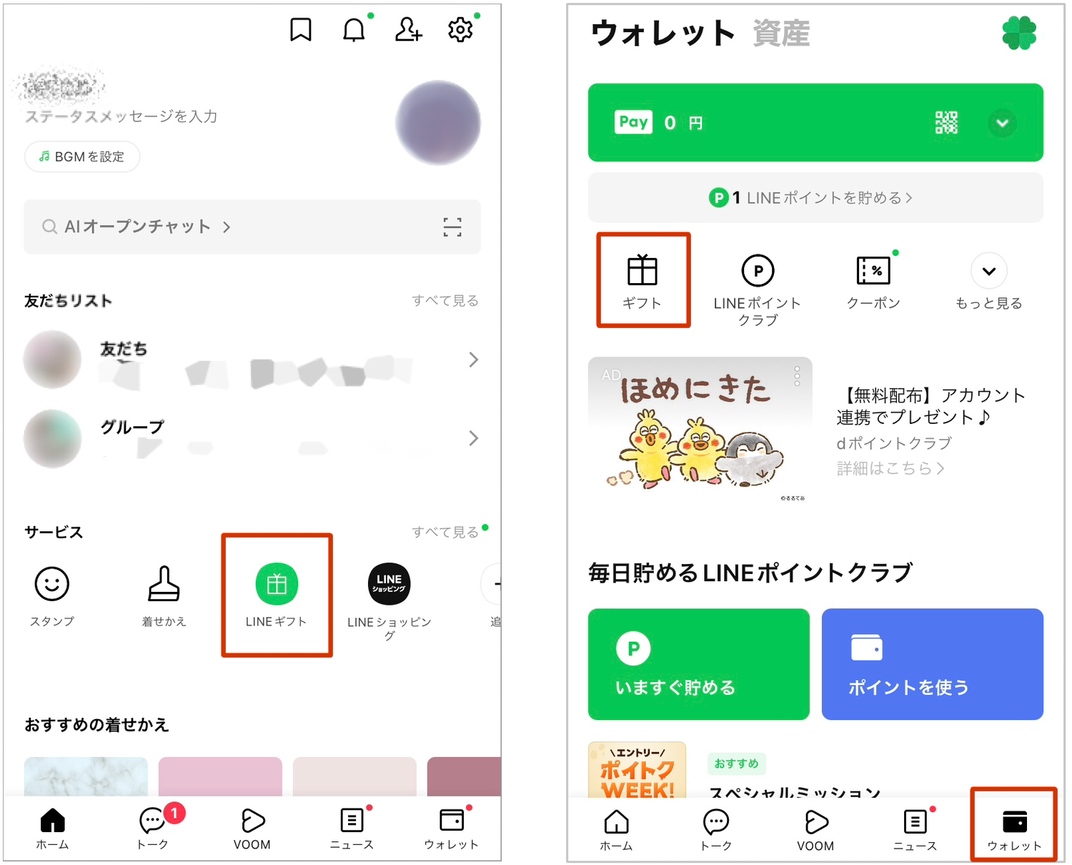 LINEポイントをプレゼントする方法🎁 5 linegift 3