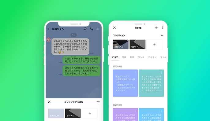 自分にLINEを送る方法!📩 メモ代わりに超便利! 4 main keep2