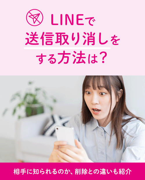 相手のメッセージを削除!💥LINEでできること 5 mv sp