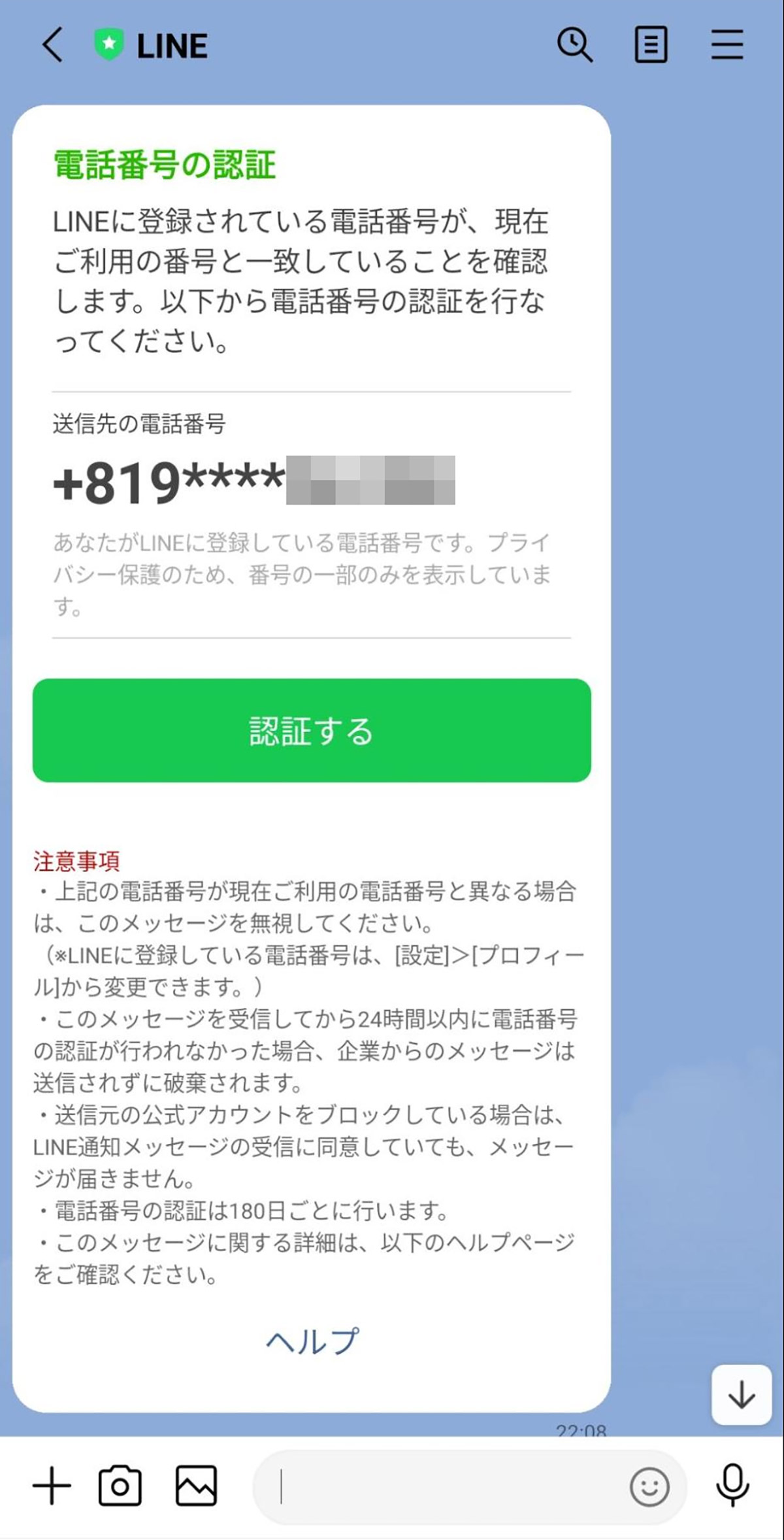 LINE電話番号認証って何?🤔 4 photo001 52