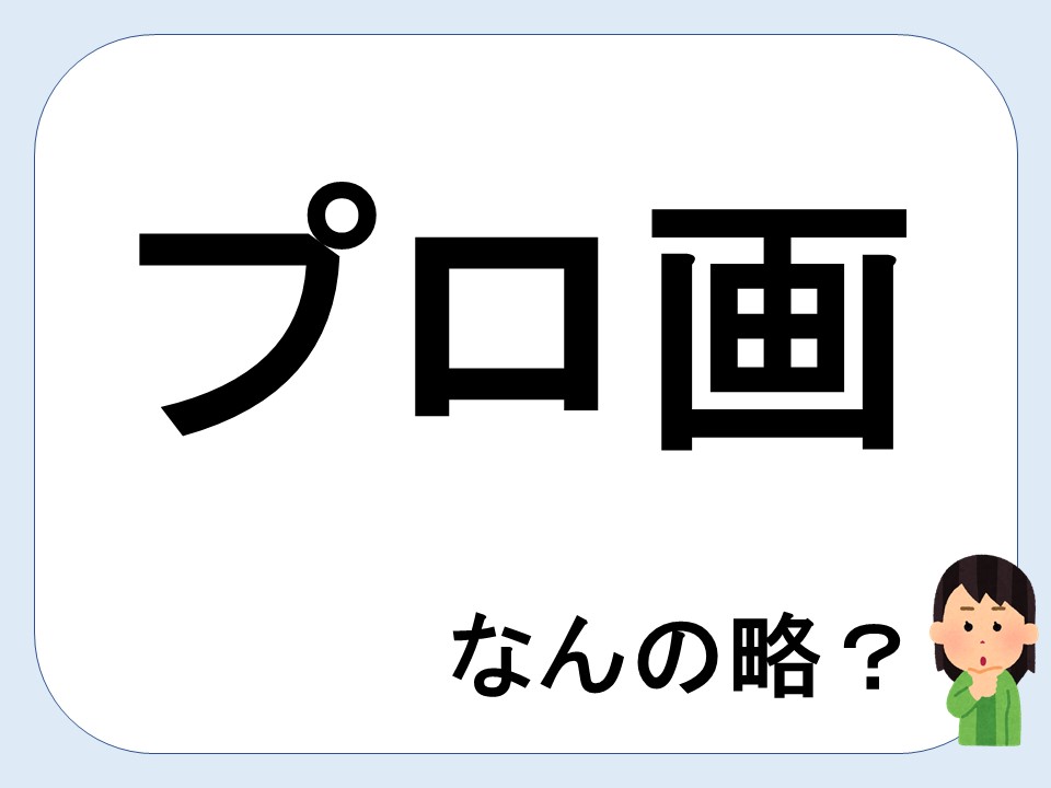 prof