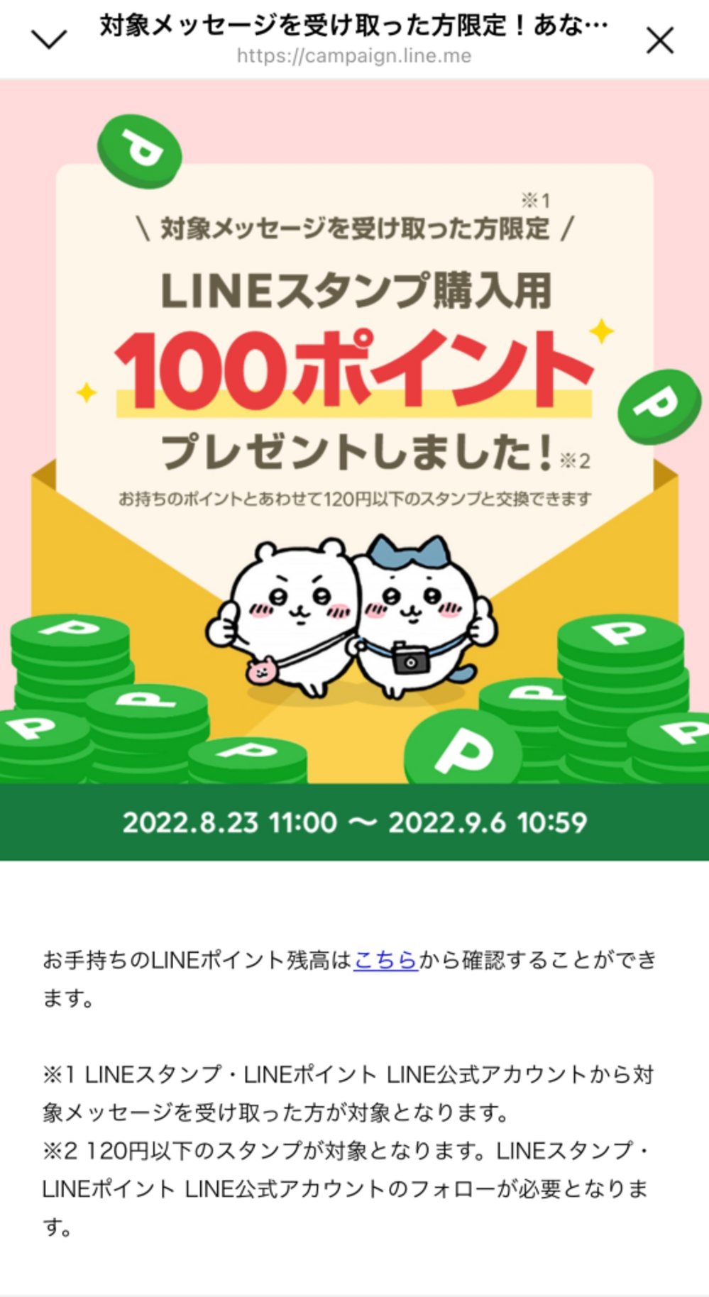 LINEコインの使い方💰 スタンプ購入以外にも活用しよう! 4 que 11267318436w999038h999038up0