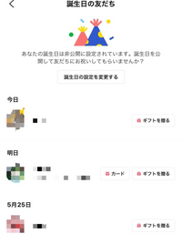 LINE誕生日カードが送れない!原因と対処法🎂 2 que 12280262747w200038h200038up0