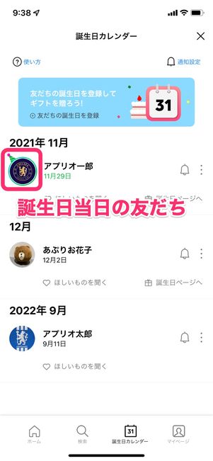 LINE誕生日公開設定で特別な日をもっと楽しく!🎉 2 r 2112 line birthday setting 19
