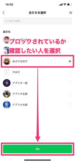 LINEでメッセージ拒否されたらどうなる?🚫 2 r 2201 line block check 6