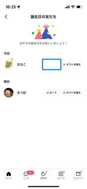 自分の誕生日カードが表示されない⁉️🎂LINE設定を確認しよう! 5 r 2404 line birthday card balloon 51