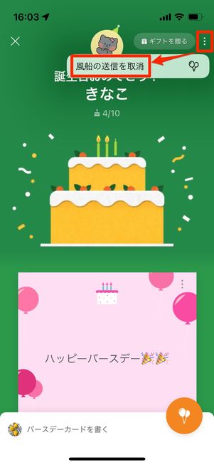 LINEの風船🎈 何の意味?出現条件は? 2 r 2404 line birthday card balloon 56