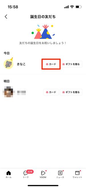 LINEバースデーカードが送れない⁉️原因と対処法🎂 2 r 2404 line birthday card balloon 66