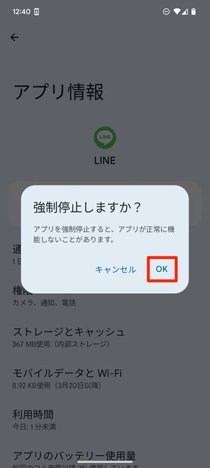 LINE画面が真っ黒に!😱 緊急対処法をチェック 4 r 2404 line reboot 15