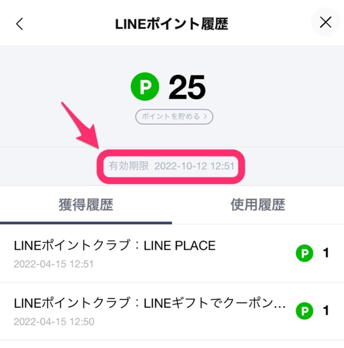 LINEポイントカードの使い方💳 お得にポイントを貯めよう! 4 r line point save and use 6