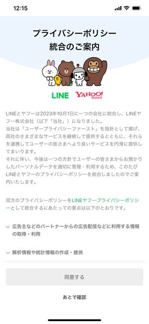 r line yahoo privacy policy 1