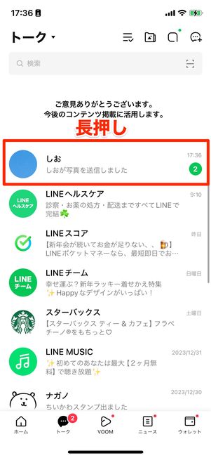 seven ways to read line message without kidoku 20240111 01