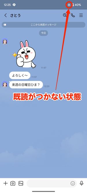 seven ways to read line message without kidoku 20240111 21