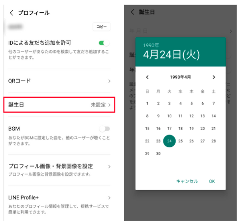 LINEで誕生日を設定する方法🎂 2 tanjyobi1