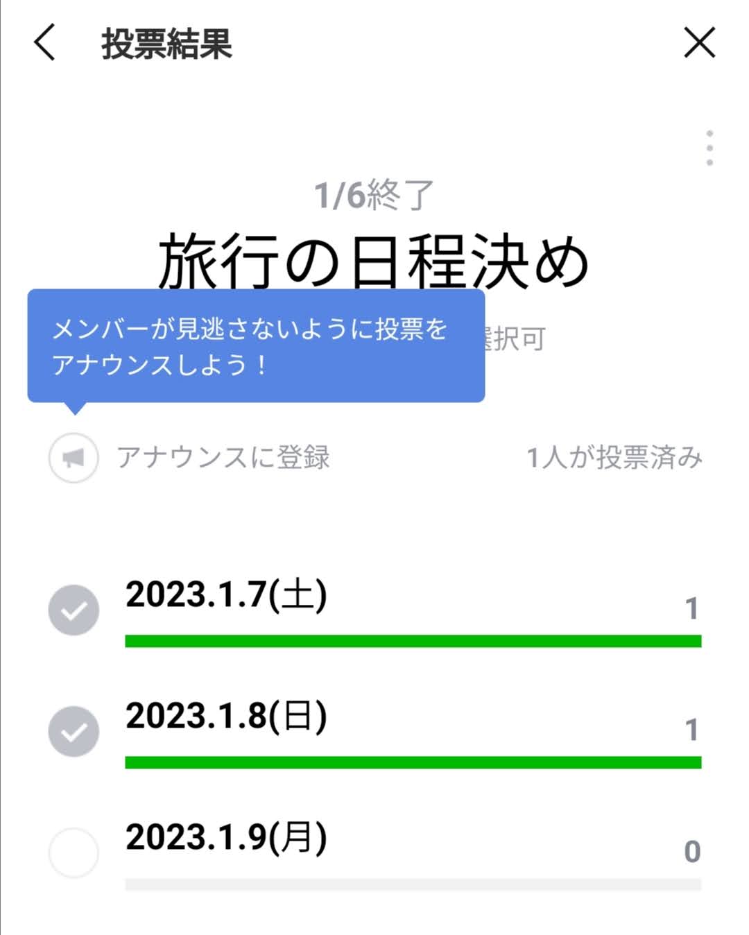 LINEアンケート機能、使いこなせてる?📝 5 tohyo11
