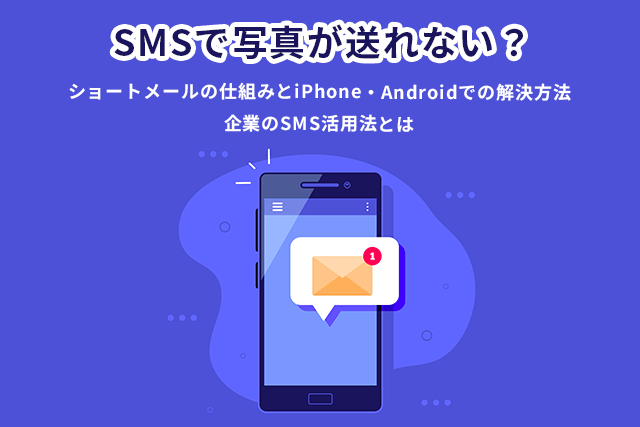 💦 写真が送れない…その原因と対策は? 3 top sms picture