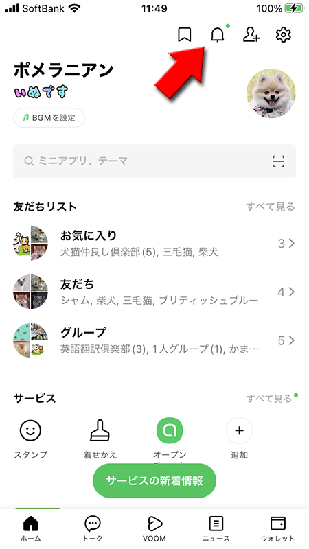 LINEポップアップ表示って何?🤔便利な使い方と注意点を解説! 5 update mark 7 i