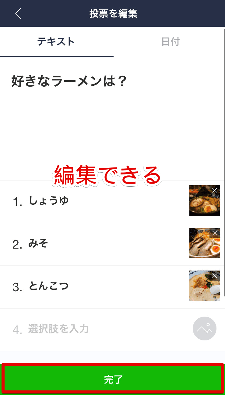 LINEアンケート機能、使いこなせてる?📝 3 voting edit 2
